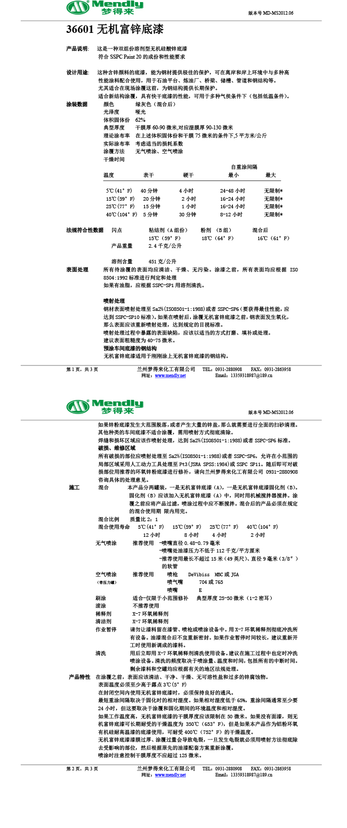 无机富锌底漆 无机富锌底漆