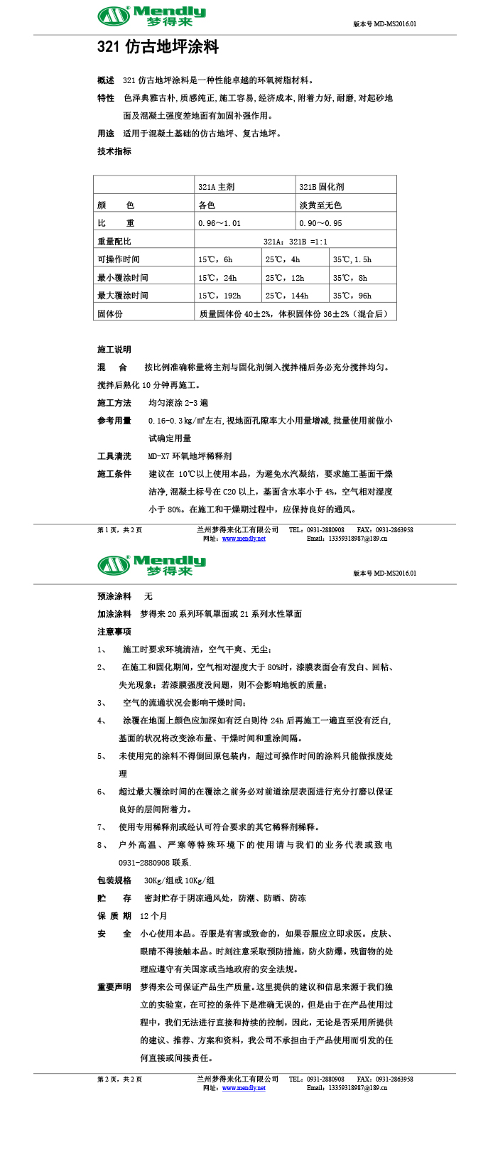囊谦仿古地坪涂料