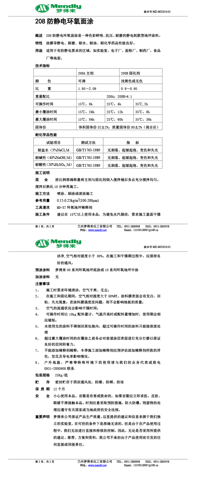 防静电囊谦环氧自流平面涂