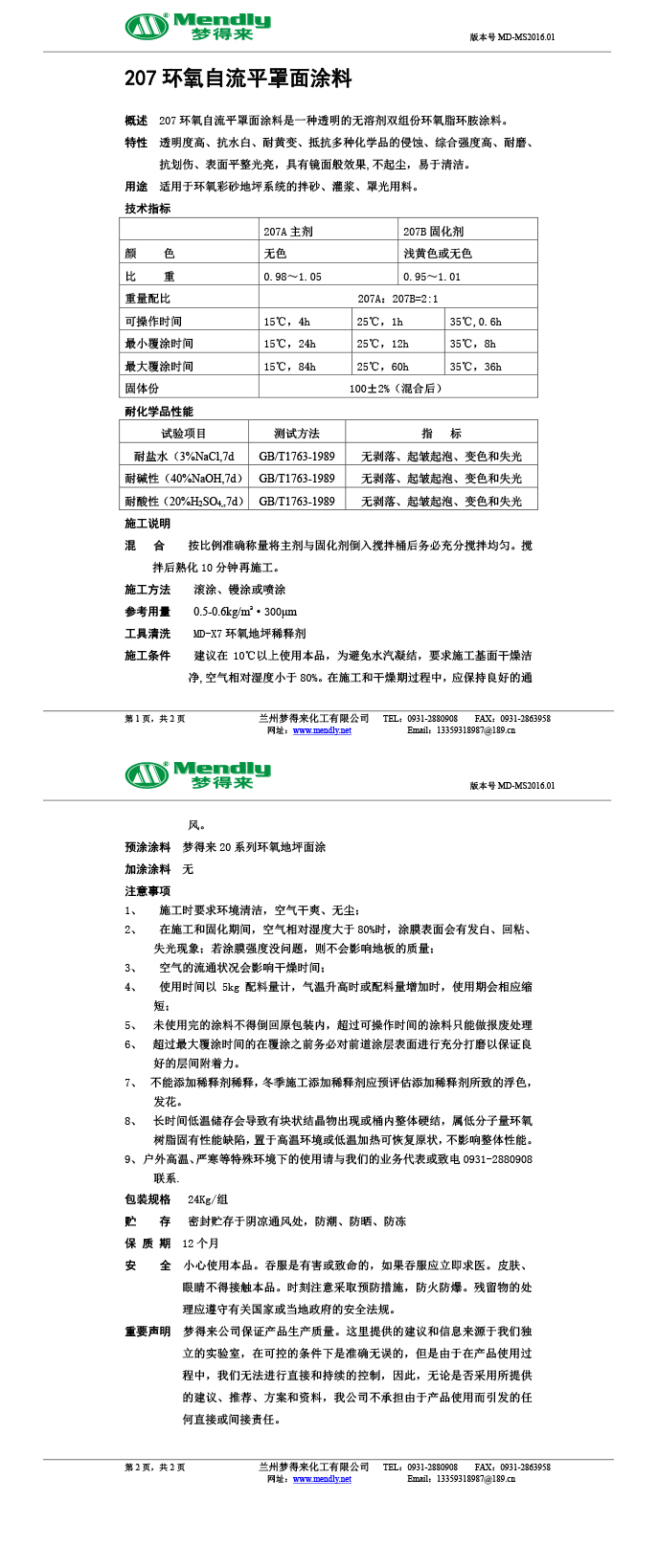 囊谦环氧自流平罩面涂料