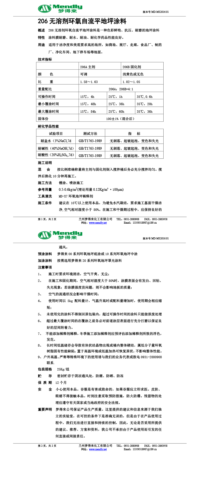 无溶剂型囊谦环氧地坪涂料