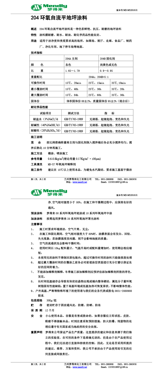 囊谦环氧自流平地坪涂料