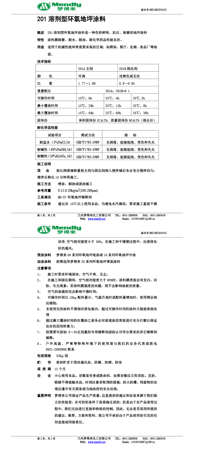 溶剂型囊谦环氧地坪涂料 溶剂型囊谦环氧地坪涂料