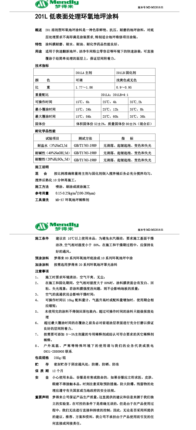 低表面处理囊谦环氧地坪涂料