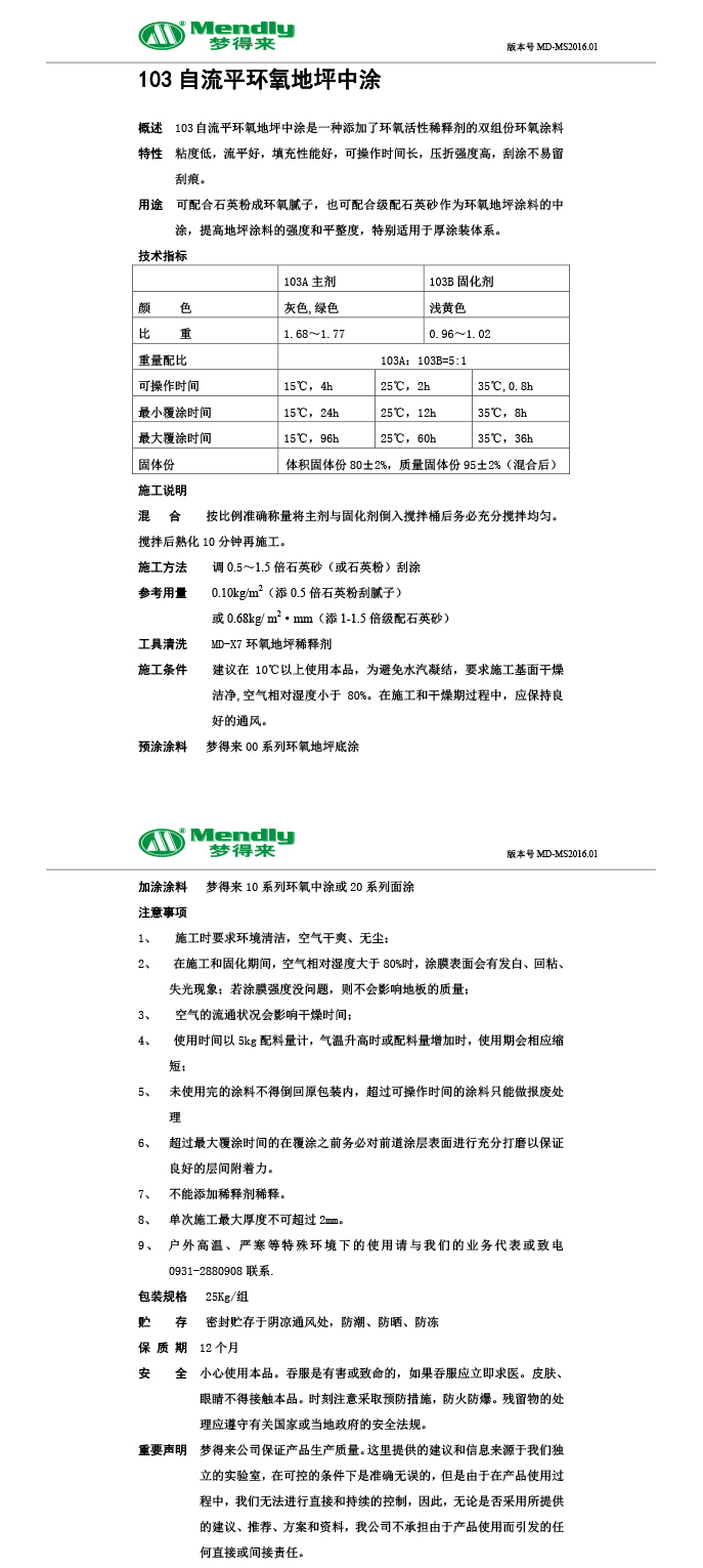 自流平囊谦囊谦环氧地坪中涂