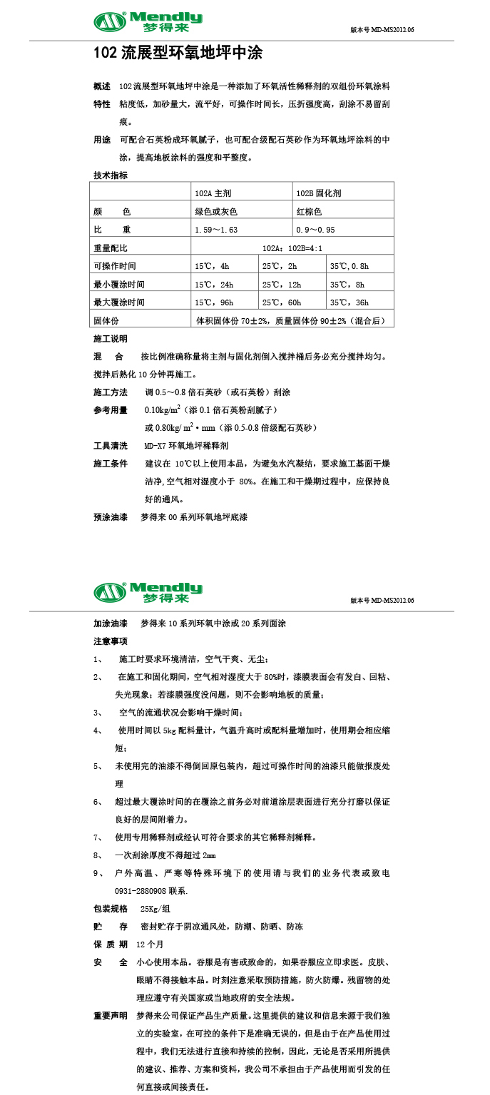 流展型囊谦囊谦环氧地坪中涂